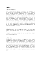 [문학] 전경린 `새는 언제나 그곳에 있다` 작품분석-6