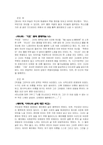 [문학] 전경린 `새는 언제나 그곳에 있다` 작품분석-7