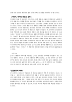 [문학] 전경린 `새는 언제나 그곳에 있다` 작품분석-8