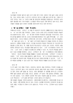 [문학] 전경린 `새는 언제나 그곳에 있다` 작품분석-9