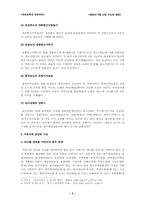 [민속문학] 가면극에 삽입된 가요와 판소리-3