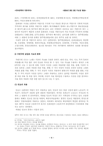 [민속문학] 가면극에 삽입된 가요와 판소리-4