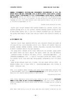[민속문학] 가면극에 삽입된 가요와 판소리-8