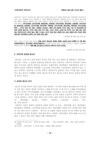 [민속문학] 가면극에 삽입된 가요와 판소리-10