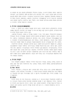 [민속문학] 무가와 무극(굿놀이)-3