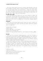 [민속문학] 무가와 무극(굿놀이)-4