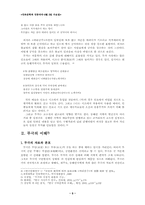 [민속문학] 무가와 무극(굿놀이)-5