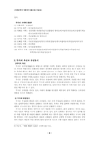 [민속문학] 무가와 무극(굿놀이)-6