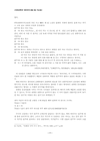 [민속문학] 무가와 무극(굿놀이)-7