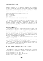 [민속문학] 무가와 무극(굿놀이)-8