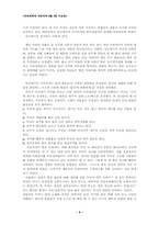 [민속문학] 무가와 무극(굿놀이)-9