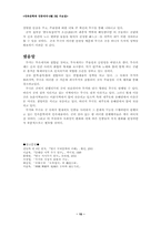 [민속문학] 무가와 무극(굿놀이)-10