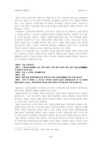 [민속문학] 사회극과 민중의식-3