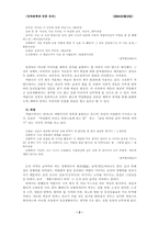 [민속문학] 연극적 전통에 나타나는 재담과 사설 - 탈춤-2