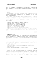 [민속문학] 연극적 전통에 나타나는 재담과 사설 - 탈춤-3