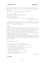 [민속문학] 연극적 전통에 나타나는 재담과 사설 - 탈춤-4