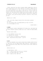 [민속문학] 연극적 전통에 나타나는 재담과 사설 - 탈춤-5