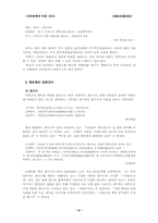 [민속문학] 연극적 전통에 나타나는 재담과 사설 - 탈춤-6
