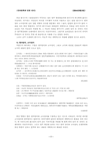 [민속문학] 연극적 전통에 나타나는 재담과 사설 - 탈춤-7