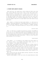 [민속문학] 연극적 전통에 나타나는 재담과 사설 - 탈춤-8