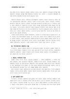 [민속문학] 연극적 전통에 나타나는 재담과 사설 - 탈춤-9