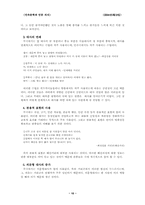 [민속문학] 연극적 전통에 나타나는 재담과 사설 - 탈춤-10