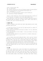 [민속문학] 연극적 전통에 나타나는 재담과 사설 - 탈춤-11