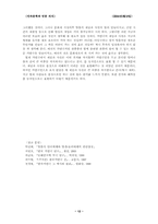 [민속문학] 연극적 전통에 나타나는 재담과 사설 - 탈춤-12