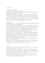 오정희 `구부러진 길 저쪽` 작품분석-4