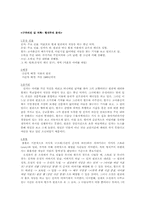 오정희 `구부러진 길 저쪽` 작품분석-5