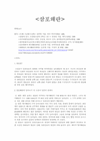 [국사] 삼포왜란-1