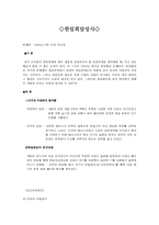 [국사] 한일회담성사-1