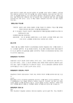 [국사] 한일회담성사-2