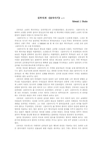 [논문요약][고대사] 김부식과 삼국사기-1