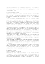 [논문요약][고대사] 상고기 신라의 영역 확장과정과 지방통치방식-2