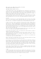 [문학] 은희경의 `그녀의 세번째 남자` 분석-2