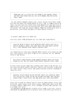 아베 코보의 `모래의 여자` 작품분석-11