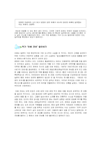 아베 코보의 `모래의 여자` 작품분석-13