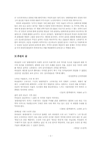 하성란의 `곰팡이꽃` 작품분석-3