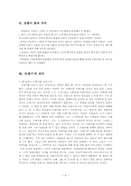 하성란의 `곰팡이꽃` 작품분석-8