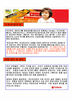 [경영분석](주)오리온그룹과 초코파이 경영분석-3