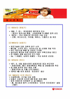 [경영분석](주)오리온그룹과 초코파이 경영분석-5