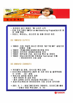 [경영분석](주)오리온그룹과 초코파이 경영분석-6