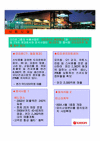 [경영분석](주)오리온그룹과 초코파이 경영분석-8