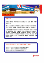 [경영분석](주)오리온그룹과 초코파이 경영분석-11
