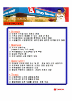 [경영분석](주)오리온그룹과 초코파이 경영분석-12