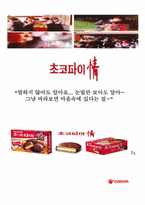 [경영분석](주)오리온그룹과 초코파이 경영분석-13