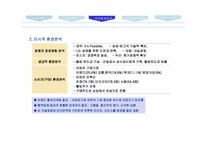 [경영전략] 롯데건설 기업컨설팅-12
