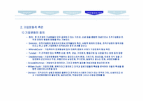 [경영전략] 롯데건설 기업컨설팅-16