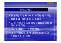 [경영전략] 휴맥스의 전략과 해결방안-5